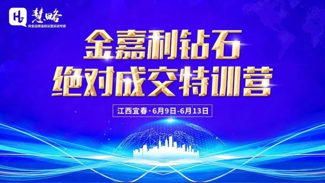 【慧略x金嘉利鑽石】2020《絕對成交特訓營》